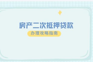 武汉硚口区担保借款如何降低风险提高成功率
